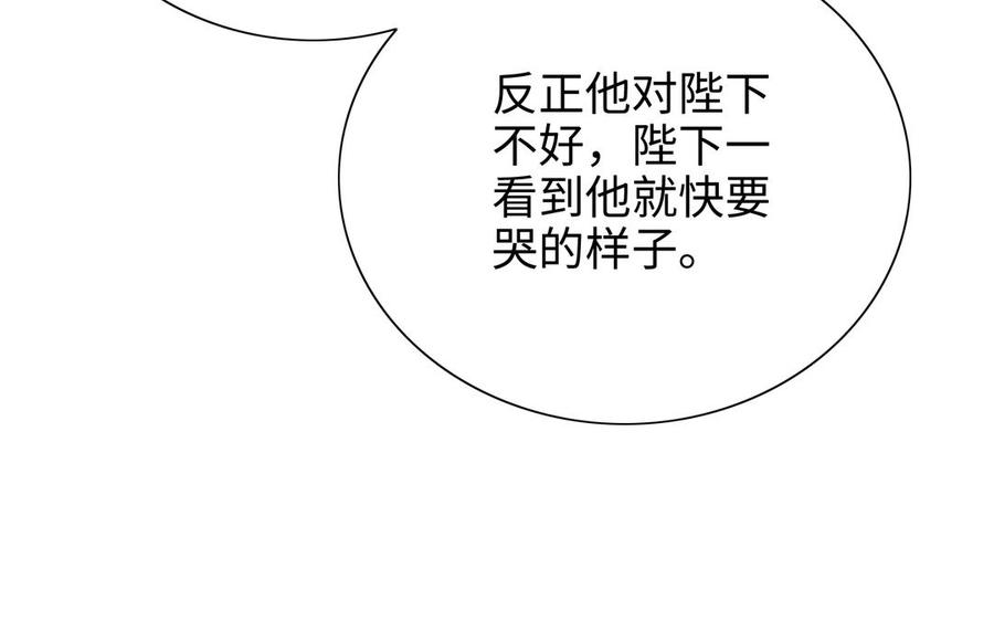 《朕的皇后有问题》第110话 为你征战天下 第87页