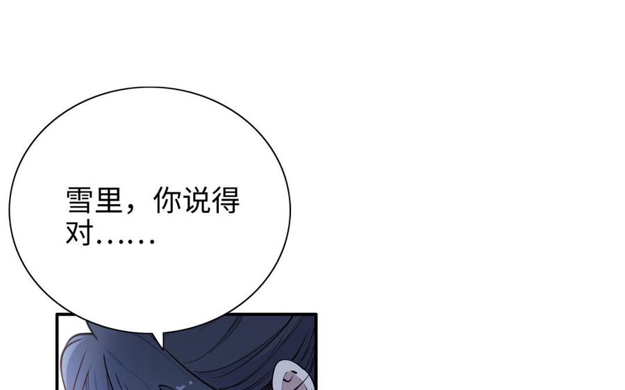 《朕的皇后有问题》第110话 为你征战天下 第36页