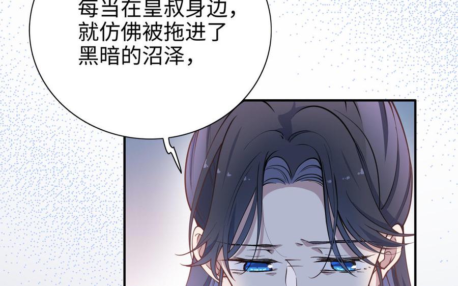 《朕的皇后有问题》第110话 为你征战天下 第39页