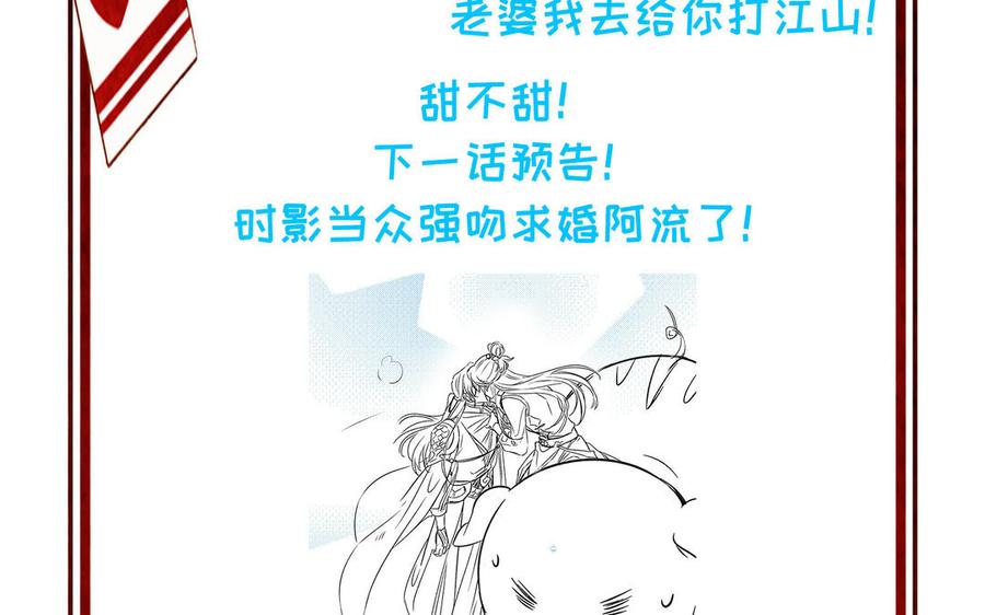 《朕的皇后有问题》第110话 为你征战天下 第136页