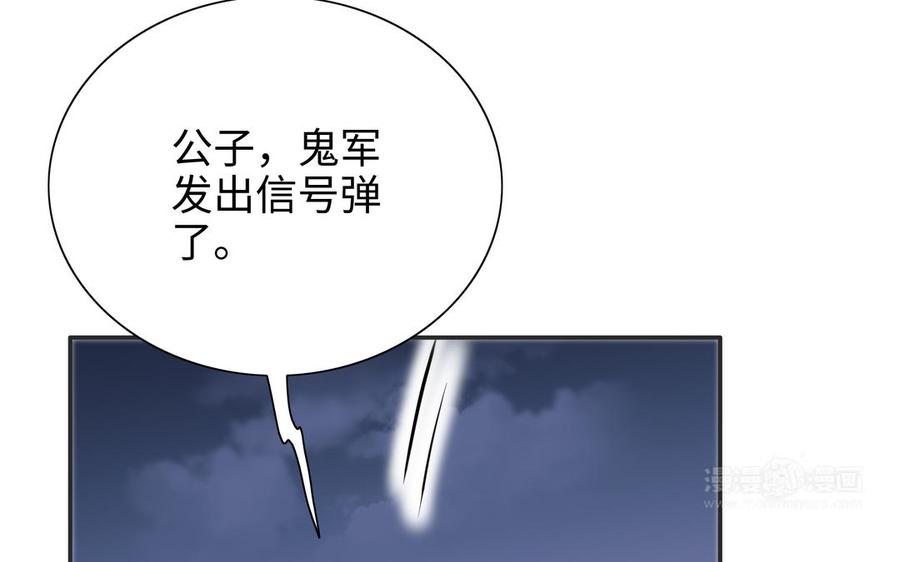 《朕的皇后有问题》第110话 为你征战天下 第103页