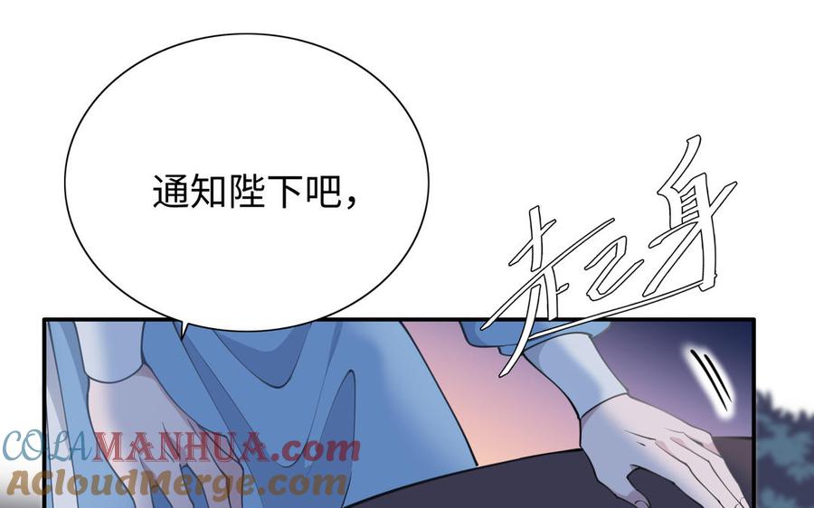 《朕的皇后有问题》第110话 为你征战天下 第109页
