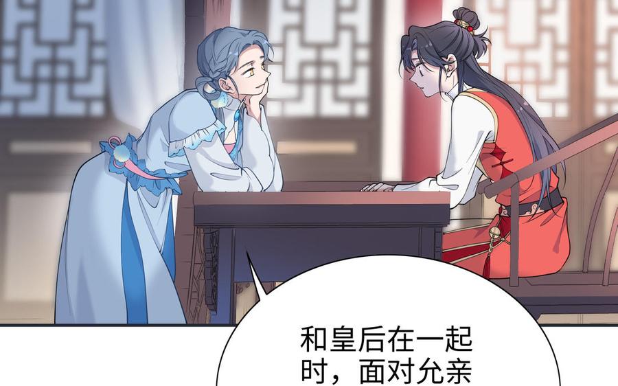 《朕的皇后有问题》第110话 为你征战天下 第34页