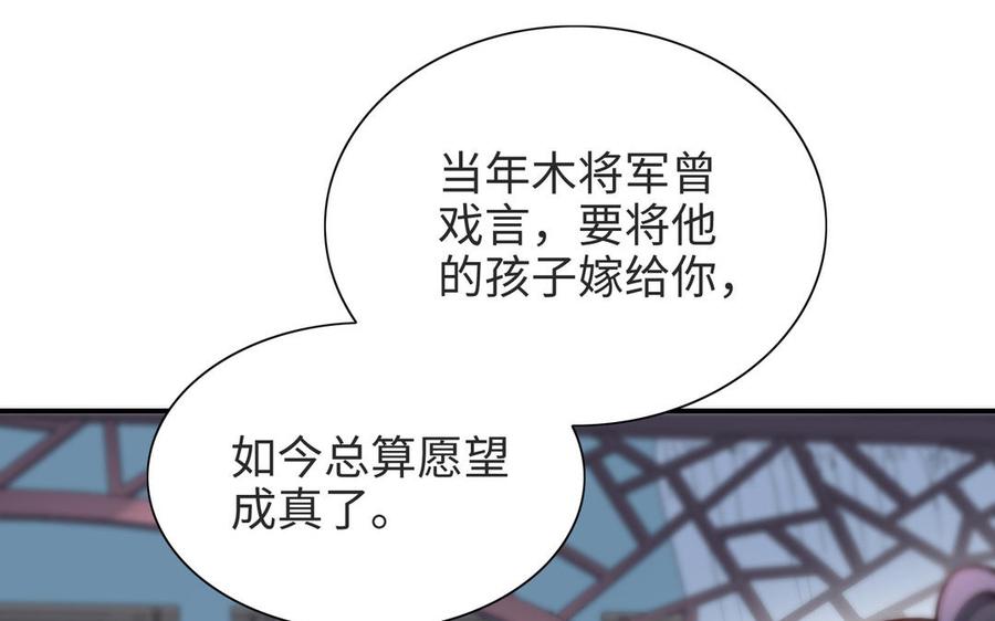 《朕的皇后有问题》第110话 为你征战天下 第62页