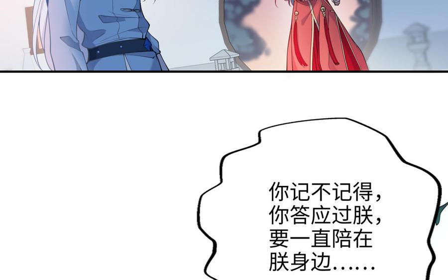 《朕的皇后有问题》第110话 为你征战天下 第120页