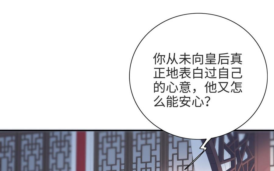 《朕的皇后有问题》第110话 为你征战天下 第56页