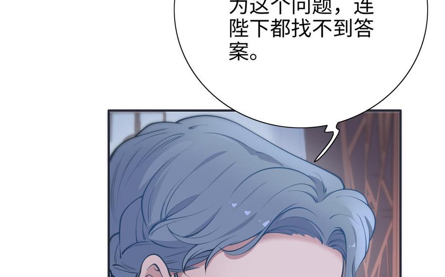《朕的皇后有问题》第110话 为你征战天下 第30页