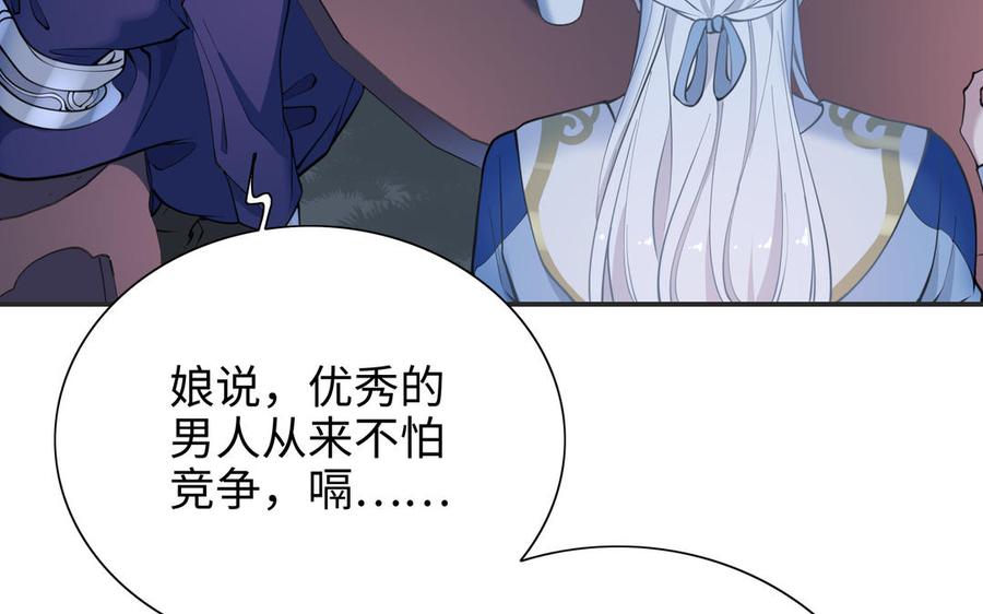《朕的皇后有问题》第110话 为你征战天下 第86页