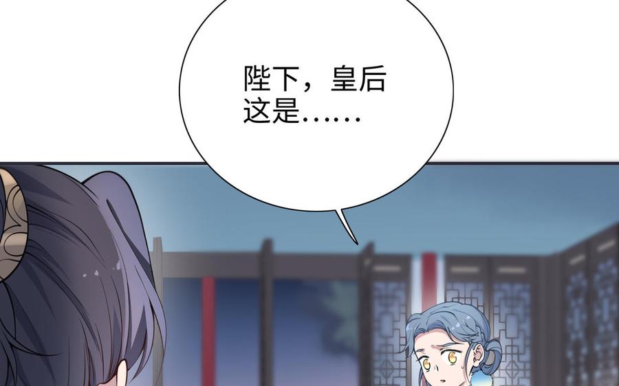 《朕的皇后有问题》第110话 为你征战天下 第26页