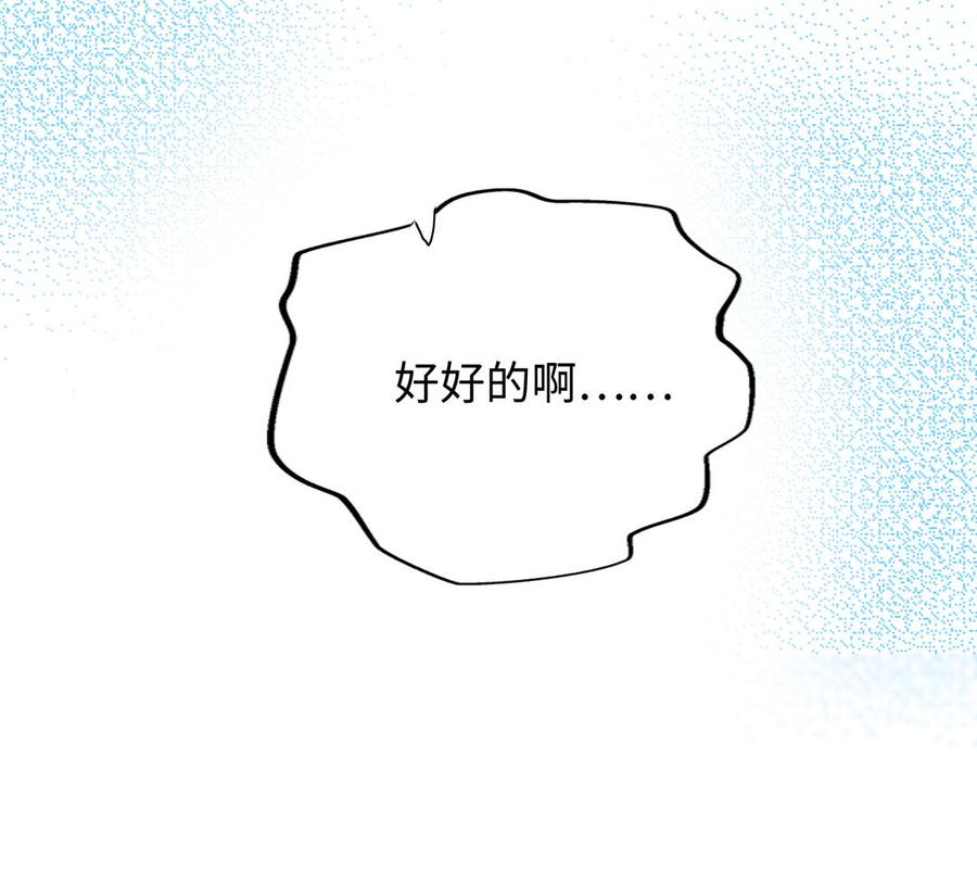 《朕的皇后有问题》第110话 为你征战天下 第92页