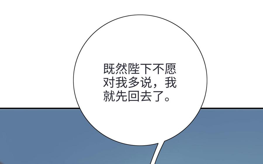 《朕的皇后有问题》第110话 为你征战天下 第10页