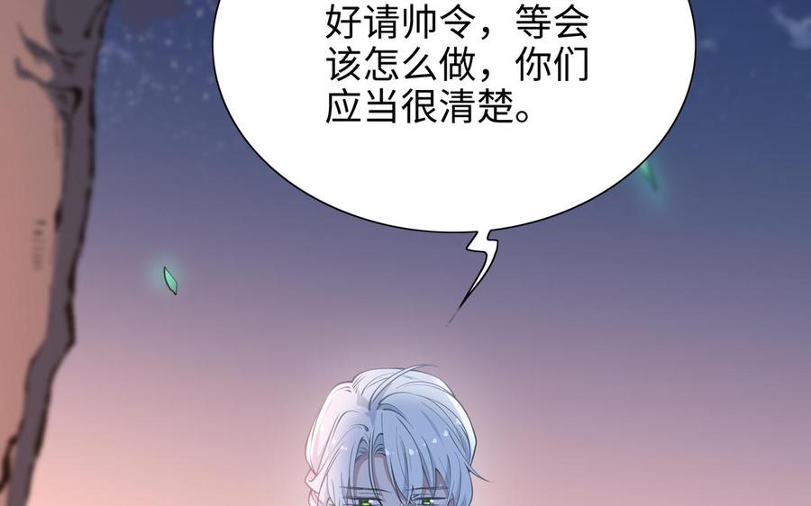 《朕的皇后有问题》第110话 为你征战天下 第111页