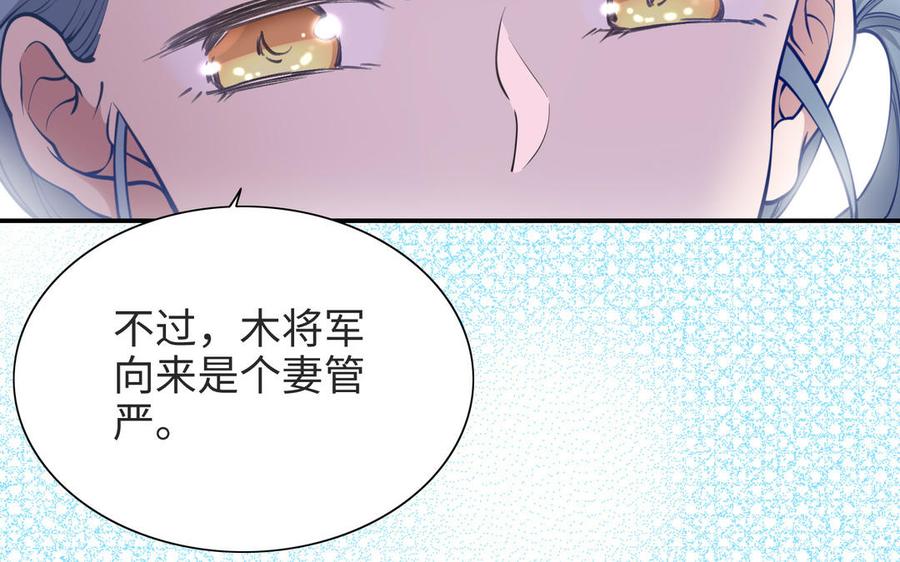 《朕的皇后有问题》第110话 为你征战天下 第66页
