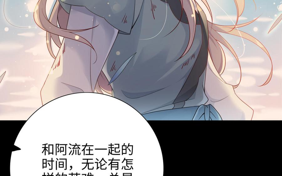 《朕的皇后有问题》第110话 为你征战天下 第46页