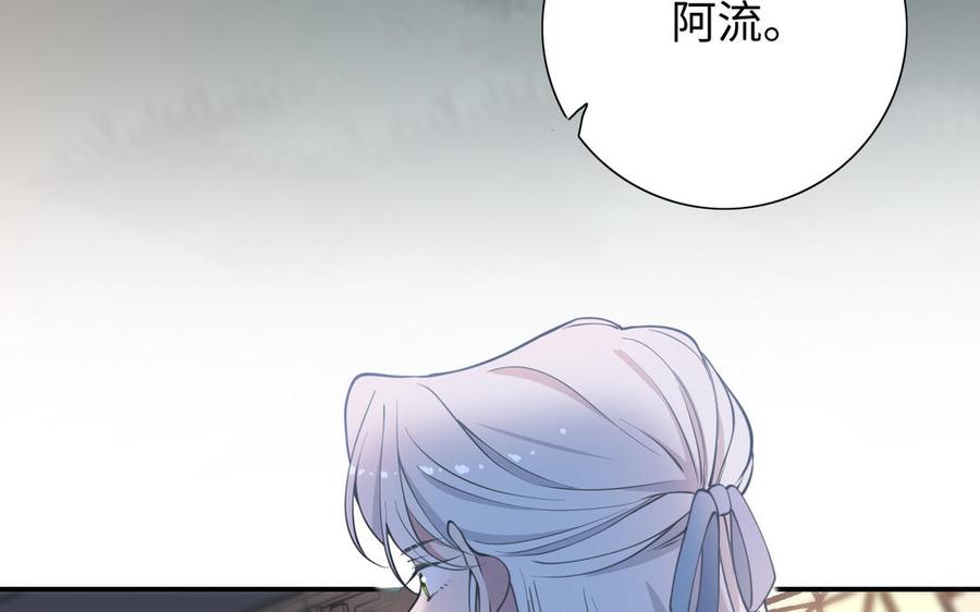 《朕的皇后有问题》第110话 为你征战天下 第116页