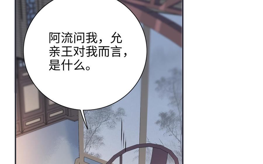 《朕的皇后有问题》第110话 为你征战天下 第28页