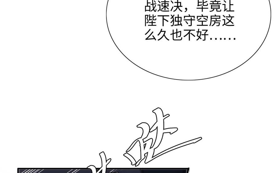 《朕的皇后有问题》第111话 朕迎你为后！ 第119页