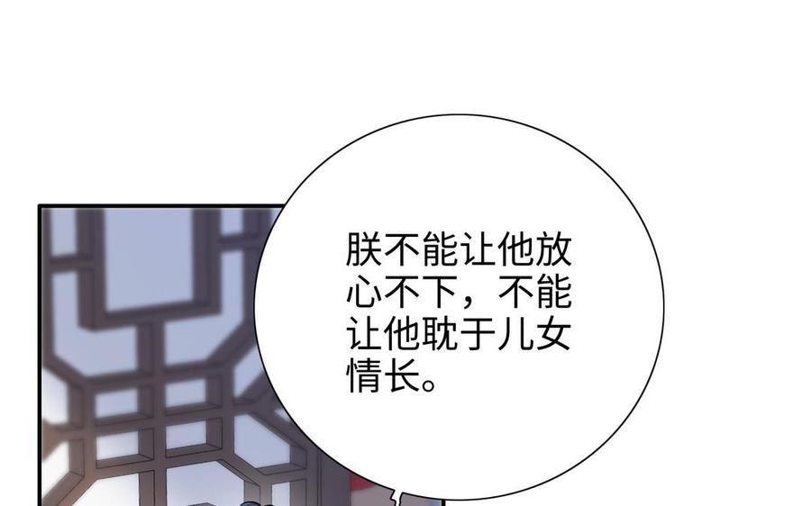 《朕的皇后有问题》第111话 朕迎你为后！ 第39页
