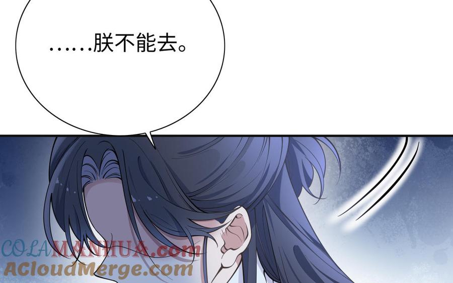《朕的皇后有问题》第111话 朕迎你为后！ 第37页