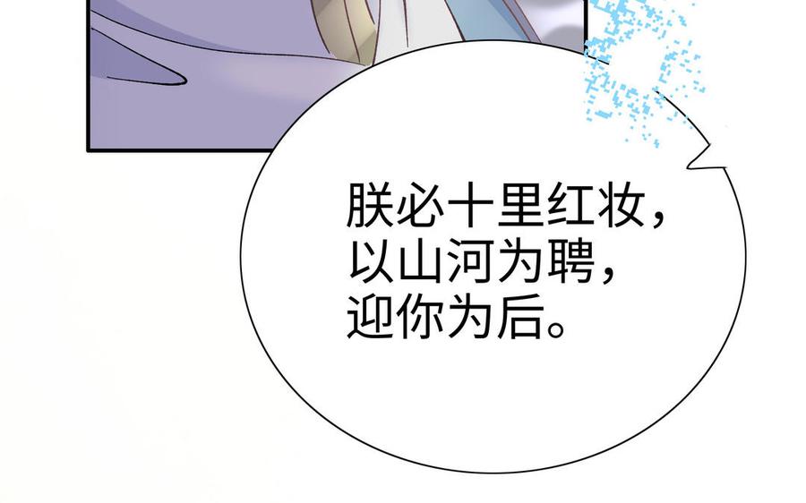 《朕的皇后有问题》第111话 朕迎你为后！ 第86页