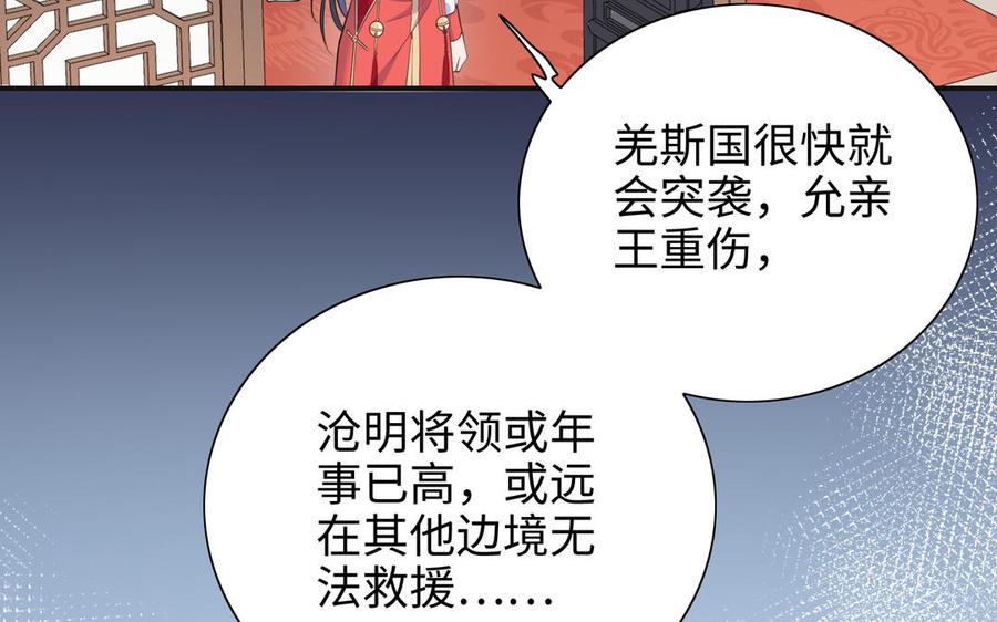 《朕的皇后有问题》第111话 朕迎你为后！ 第24页