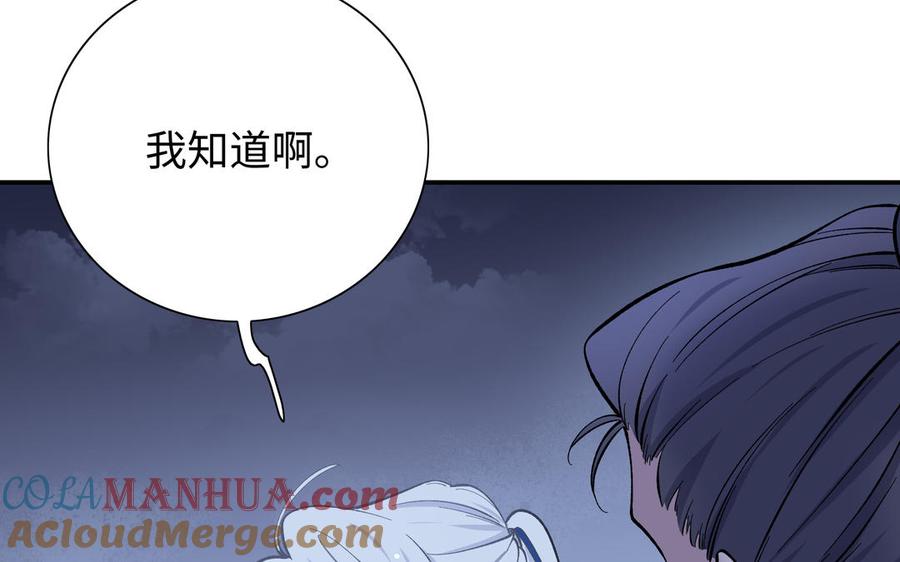 《朕的皇后有问题》第111话 朕迎你为后！ 第117页