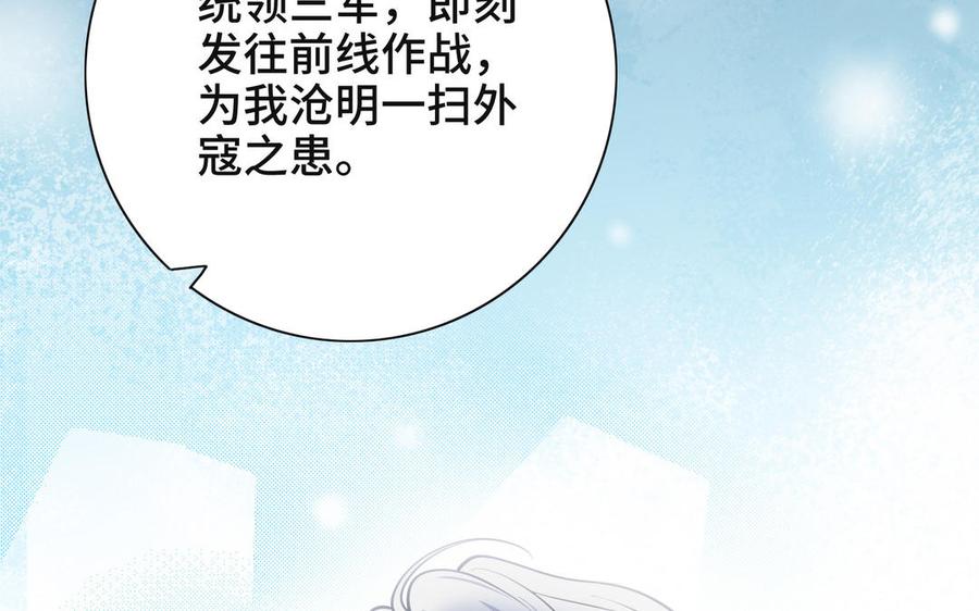 《朕的皇后有问题》第111话 朕迎你为后！ 第8页