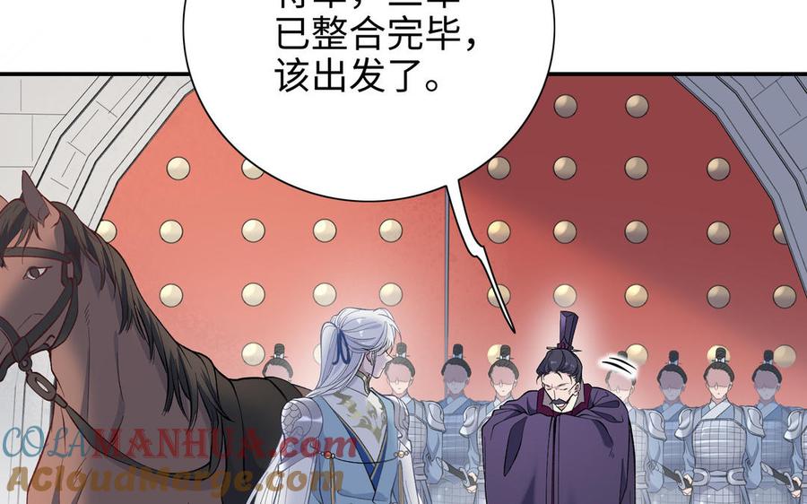 《朕的皇后有问题》第111话 朕迎你为后！ 第57页