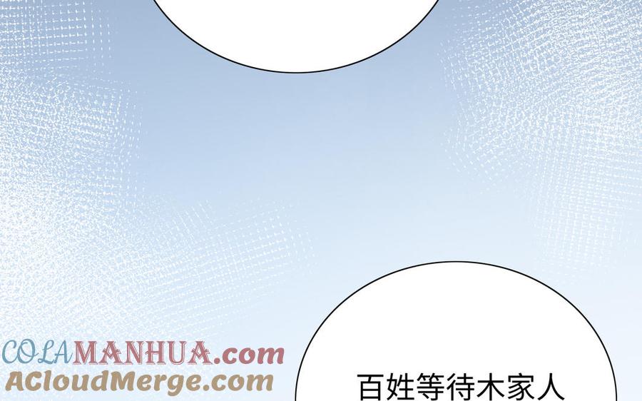 《朕的皇后有问题》第111话 朕迎你为后！ 第25页
