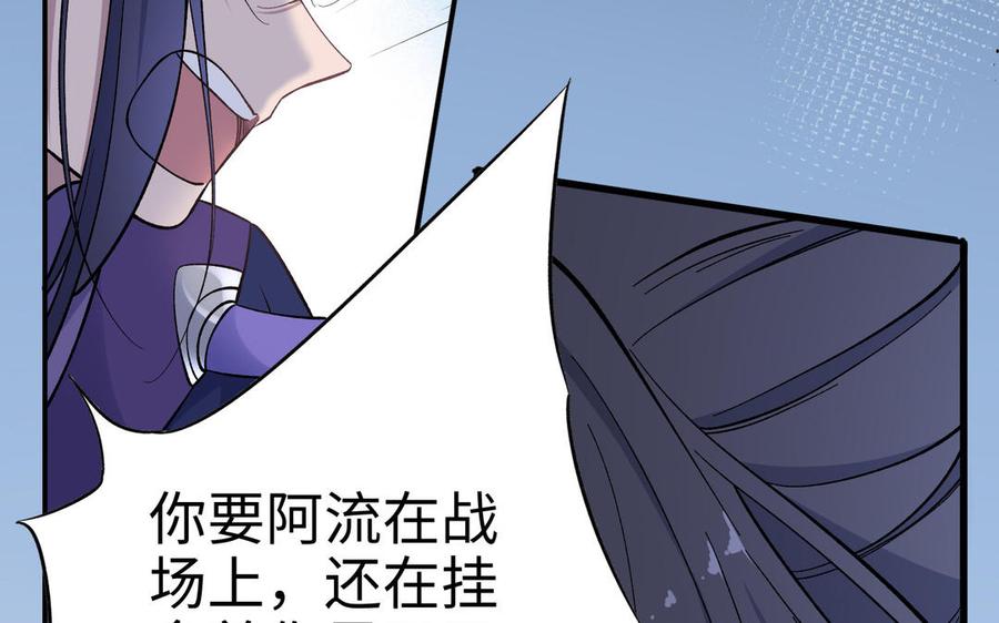 《朕的皇后有问题》第111话 朕迎你为后！ 第52页