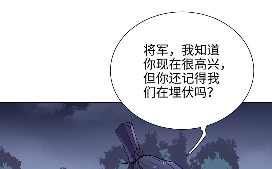 《朕的皇后有问题》第111话 朕迎你为后！ 第111页