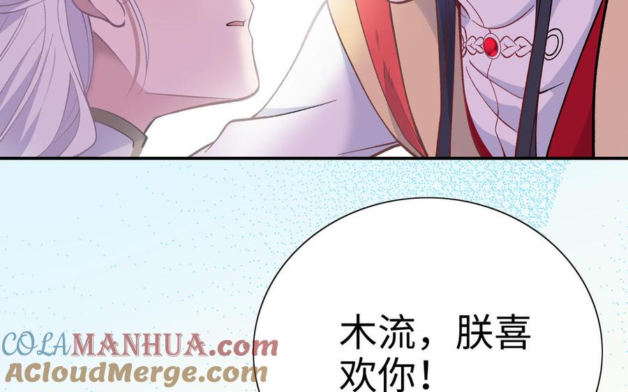 《朕的皇后有问题》第111话 朕迎你为后！ 第77页