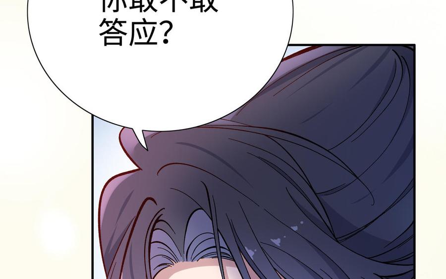 《朕的皇后有问题》第111话 朕迎你为后！ 第88页