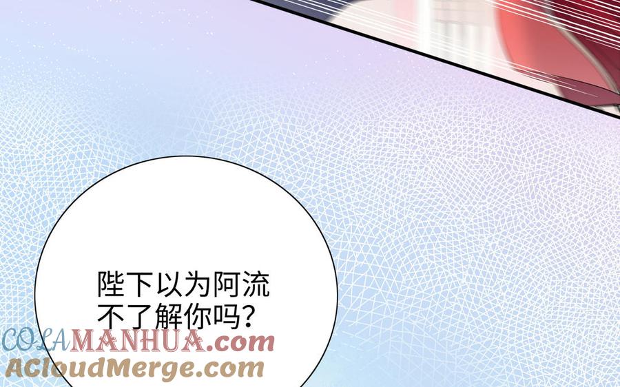《朕的皇后有问题》第111话 朕迎你为后！ 第45页