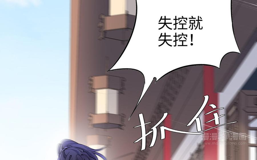 《朕的皇后有问题》第111话 朕迎你为后！ 第43页