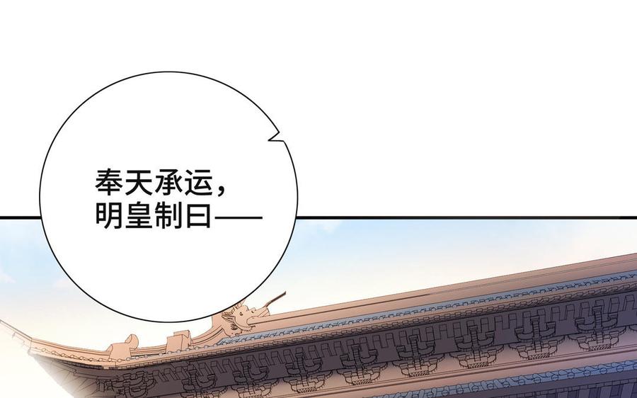 《朕的皇后有问题》第111话 朕迎你为后！ 第4页