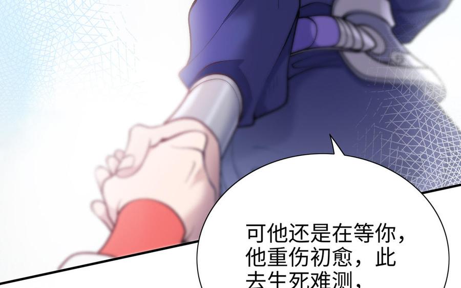 《朕的皇后有问题》第111话 朕迎你为后！ 第48页