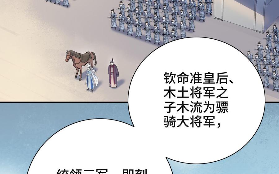 《朕的皇后有问题》第111话 朕迎你为后！ 第7页