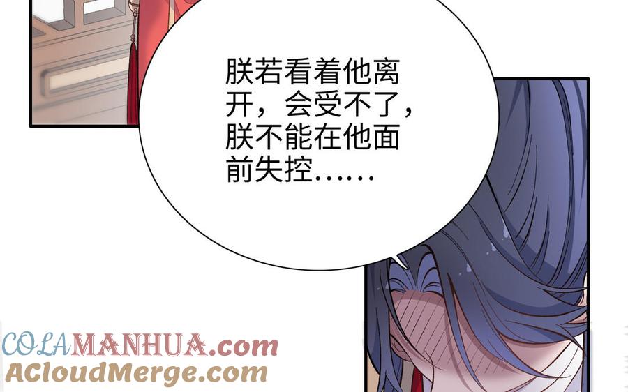 《朕的皇后有问题》第111话 朕迎你为后！ 第41页