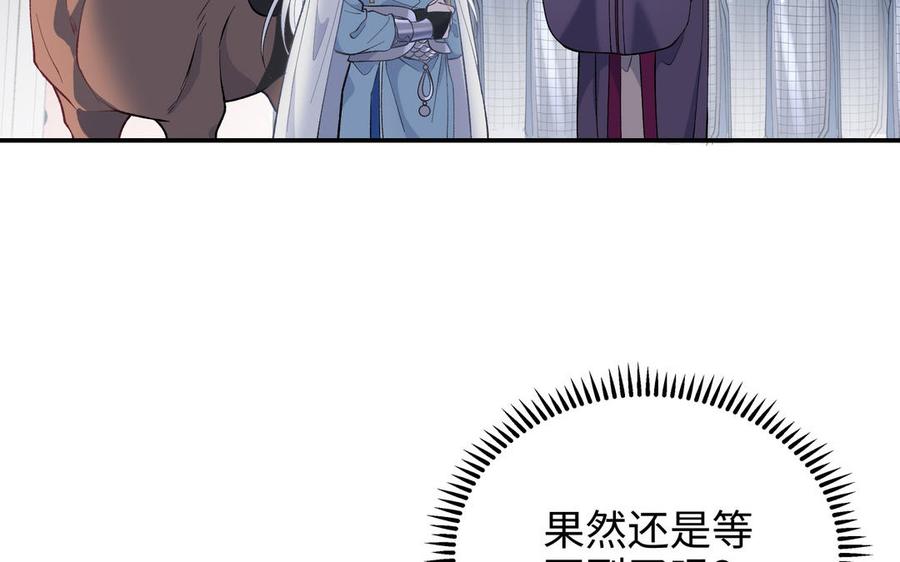《朕的皇后有问题》第111话 朕迎你为后！ 第58页