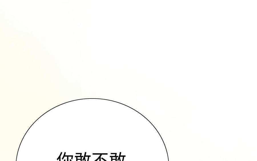《朕的皇后有问题》第111话 朕迎你为后！ 第87页