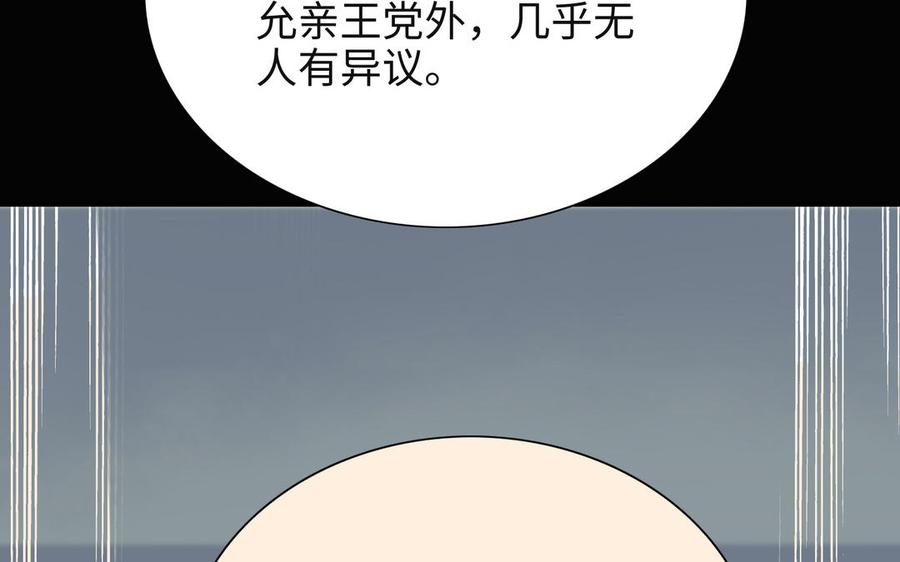 《朕的皇后有问题》第111话 朕迎你为后！ 第18页
