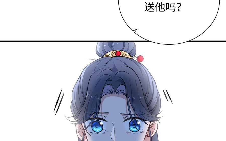 《朕的皇后有问题》第111话 朕迎你为后！ 第35页