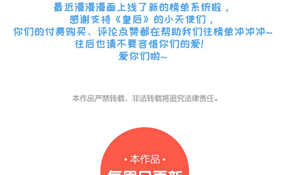 《朕的皇后有问题》第111话 朕迎你为后！ 第140页