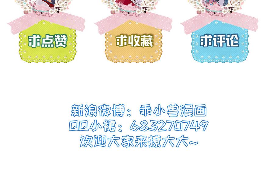 《朕的皇后有问题》第111话 朕迎你为后！ 第139页