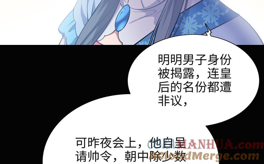 《朕的皇后有问题》第111话 朕迎你为后！ 第17页