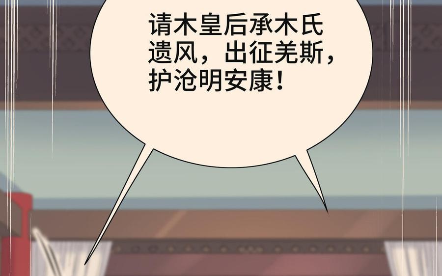 《朕的皇后有问题》第111话 朕迎你为后！ 第19页