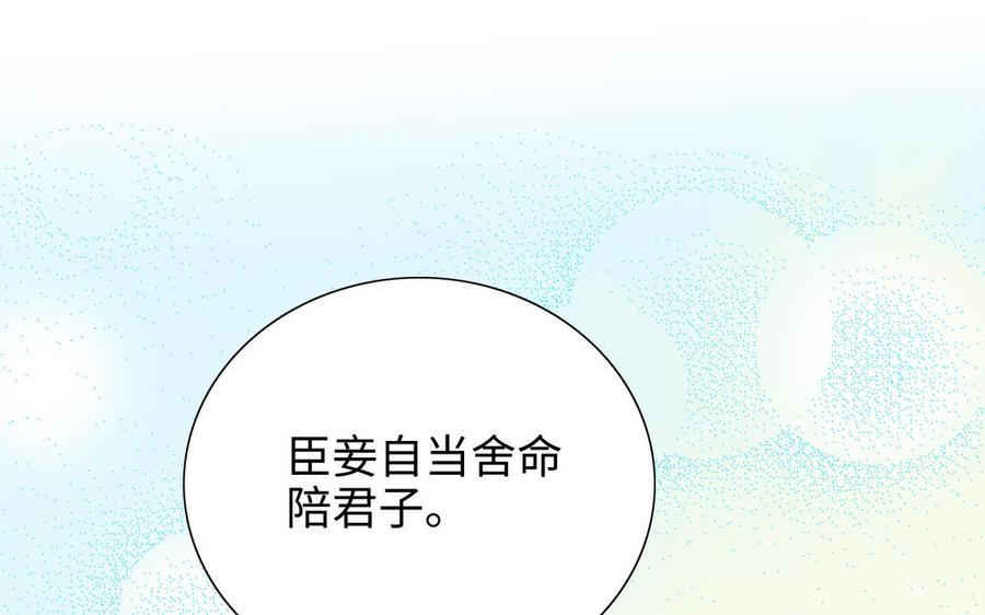 《朕的皇后有问题》第111话 朕迎你为后！ 第92页