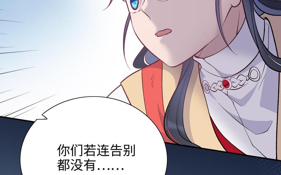《朕的皇后有问题》第111话 朕迎你为后！ 第50页
