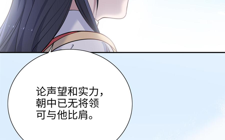 《朕的皇后有问题》第111话 朕迎你为后！ 第27页